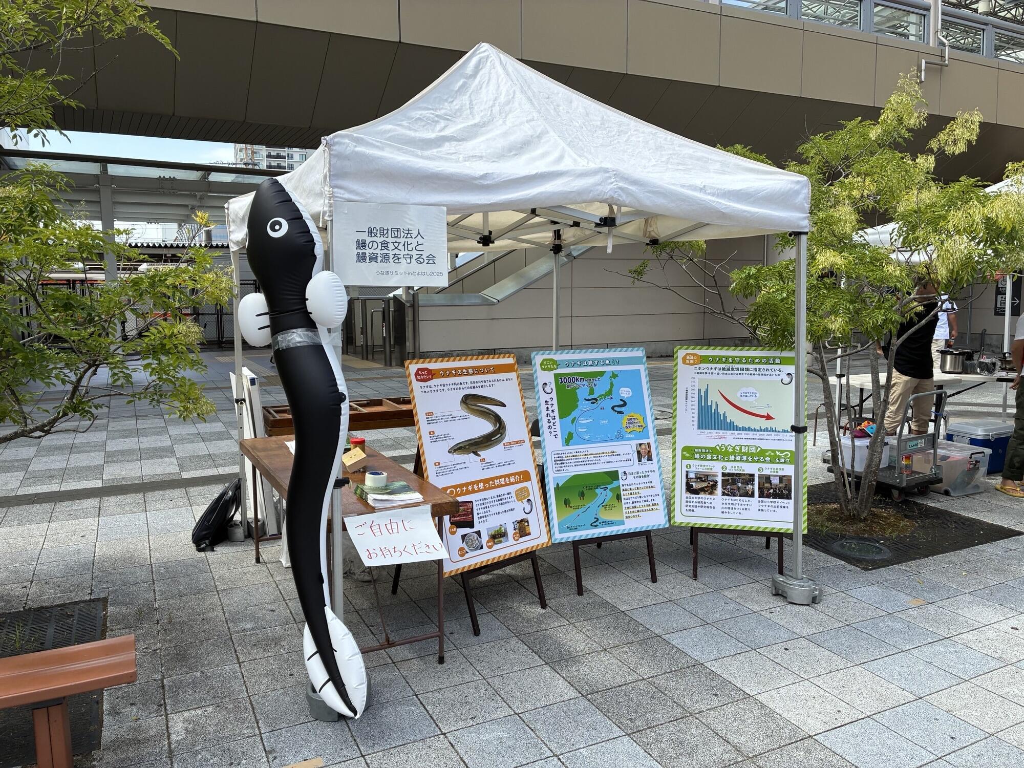 【イベント出展】うなぎサミットinとよはし2025